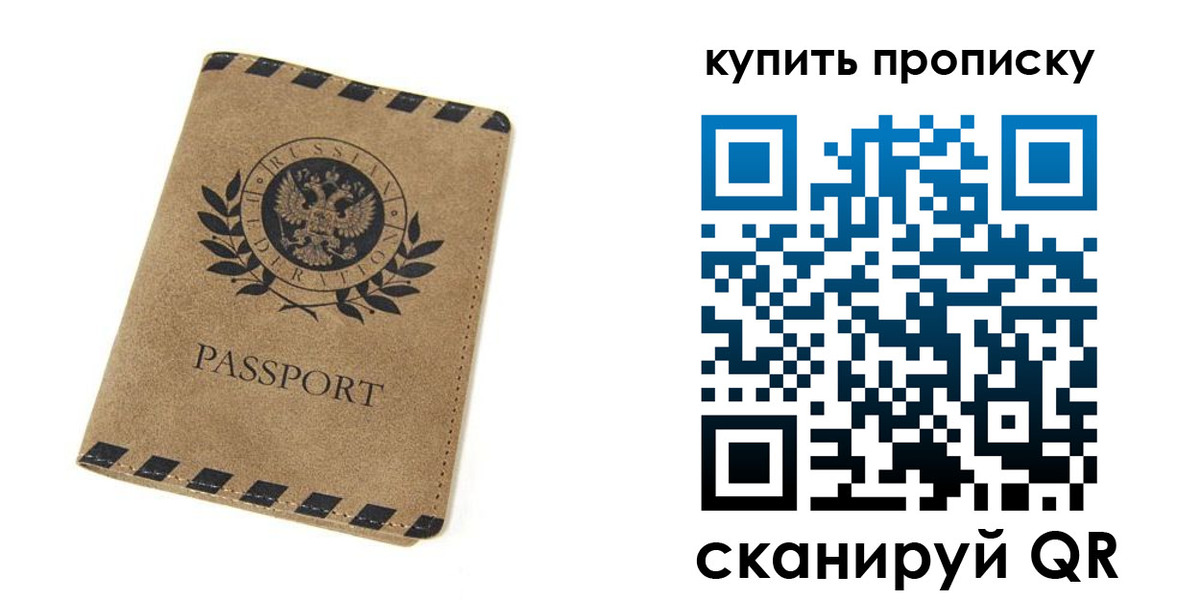 прописка в Арзамасе
