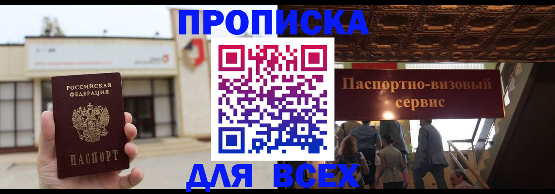 прописка для работы в Арзамасе